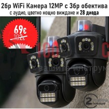 2бр Камери с три обектива външна WiFi камера с 28 диода 3х12MP и аларма Lylu